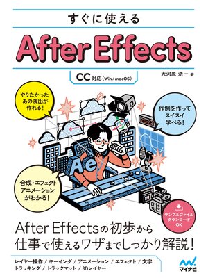 cover image of すぐに使えるAfter Effects [CC対応]